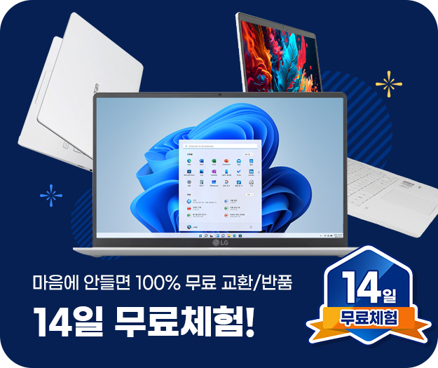 노트북 14일 무료체험
